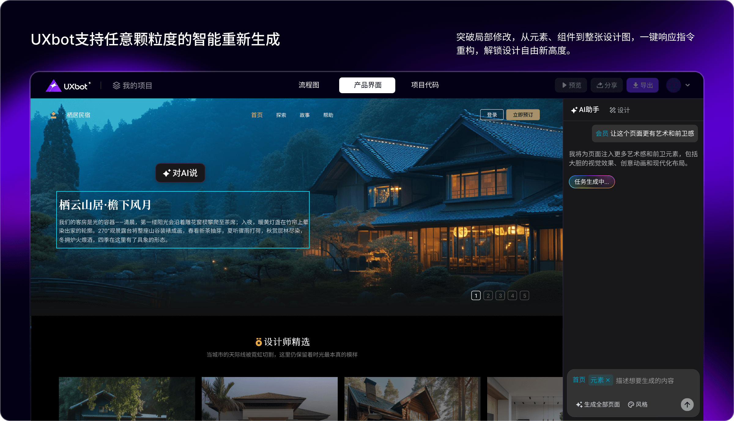 AI Web App生成平台 | AI原型设计｜UI设计｜无需代码，从想法到应用 | UXbot